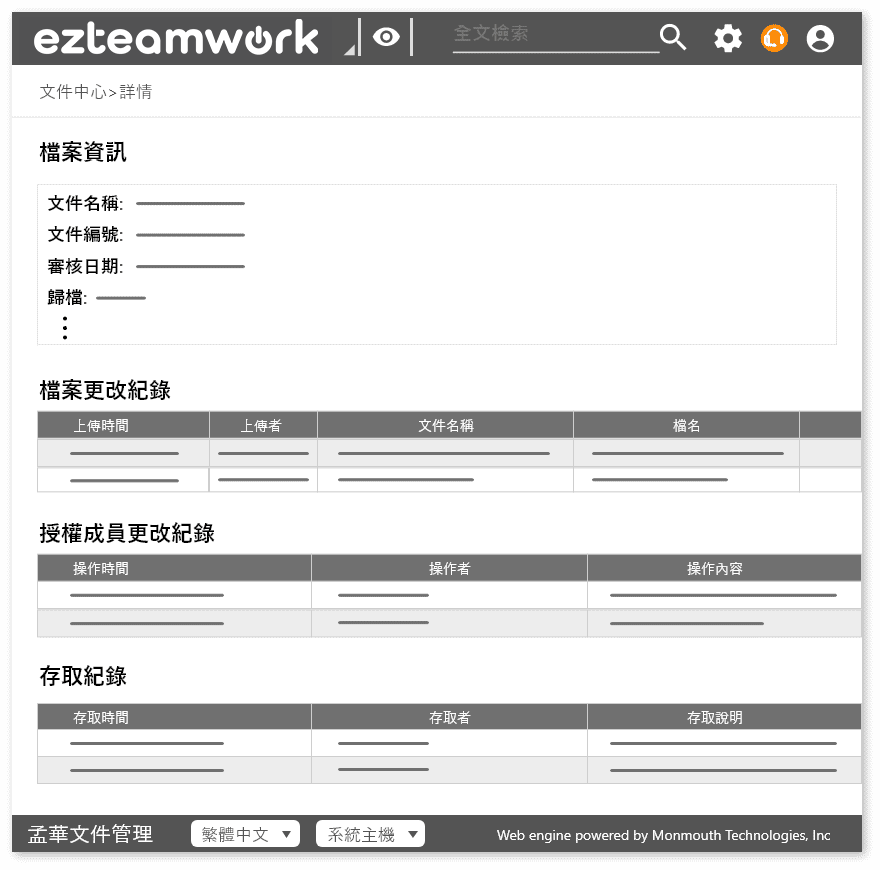 ezDoc文件版本及歷程管理