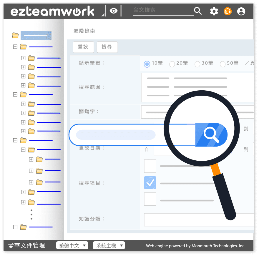 ezDoc圖文檢索及調閱機制