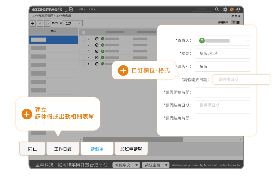 建立請休假或出勤相關表單