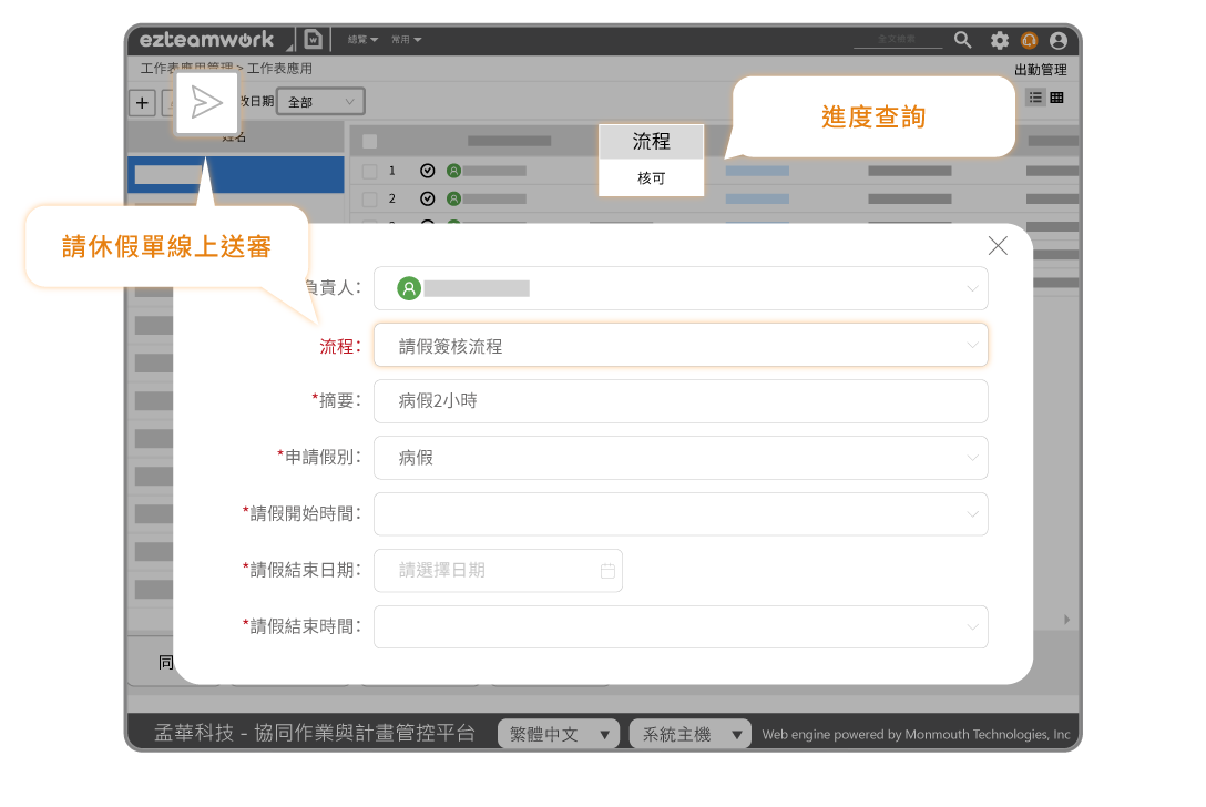 建立請休假或出勤相關表單