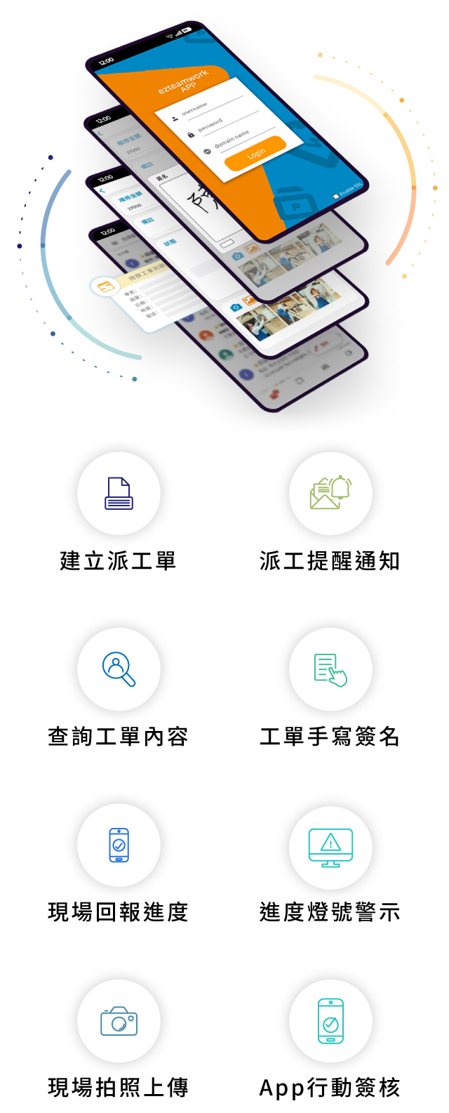 完善的派工服務行動APP