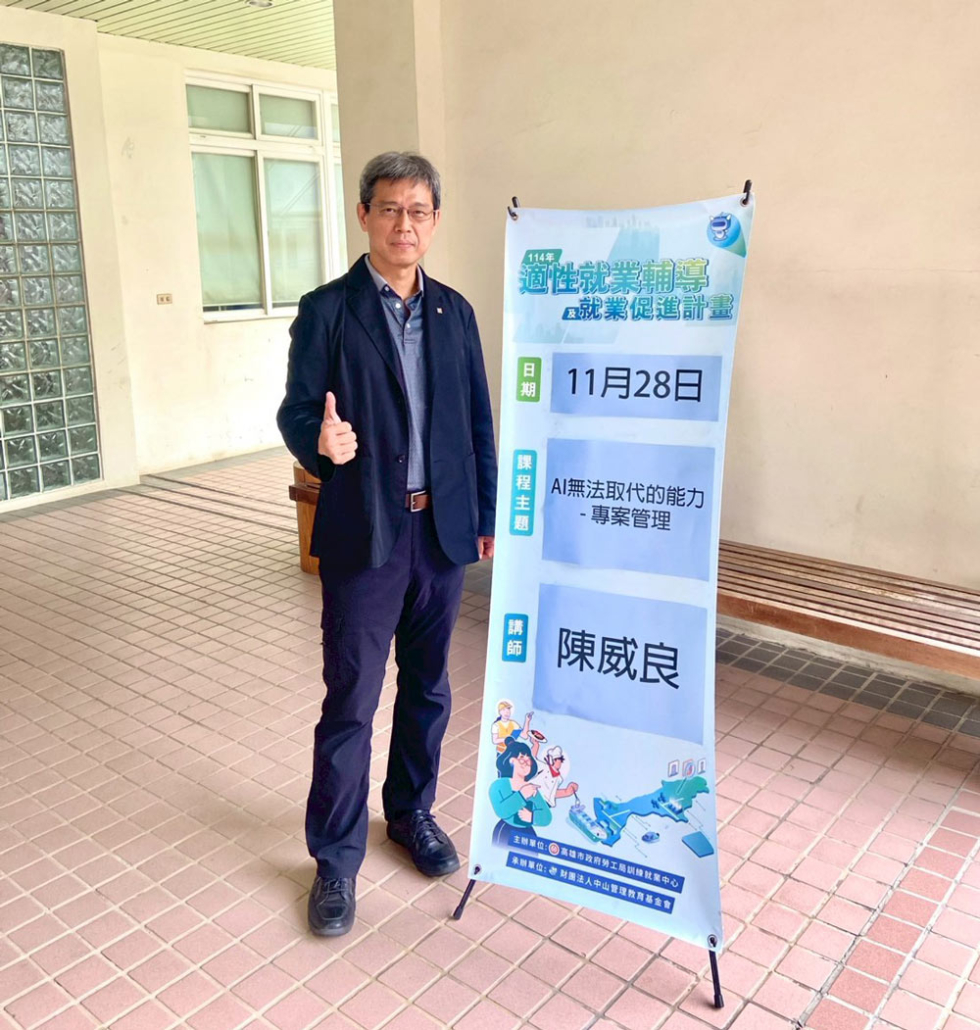 AI無法取代的能力專案管理課程